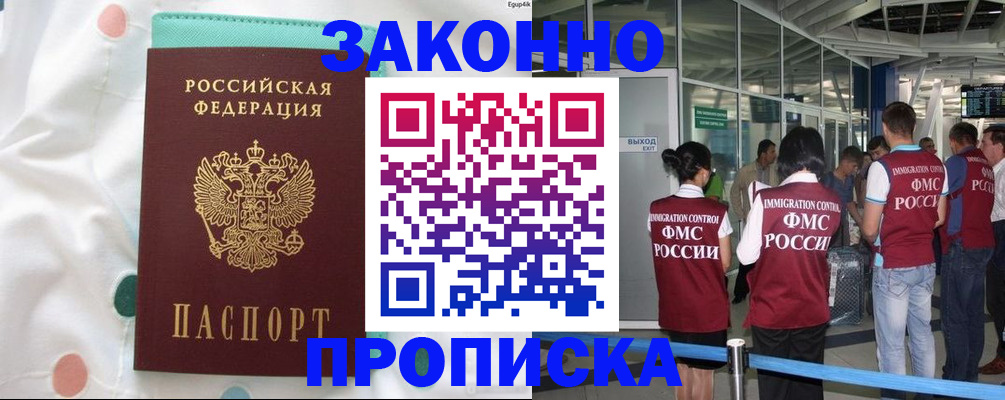 временная регистрация для школы в Гусиноозёрске