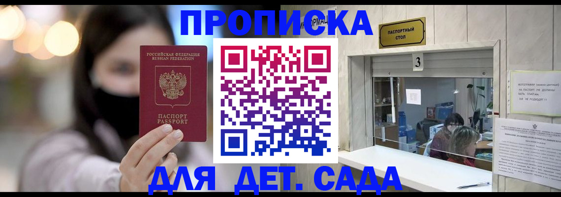 прописка для работы в Гусиноозёрске